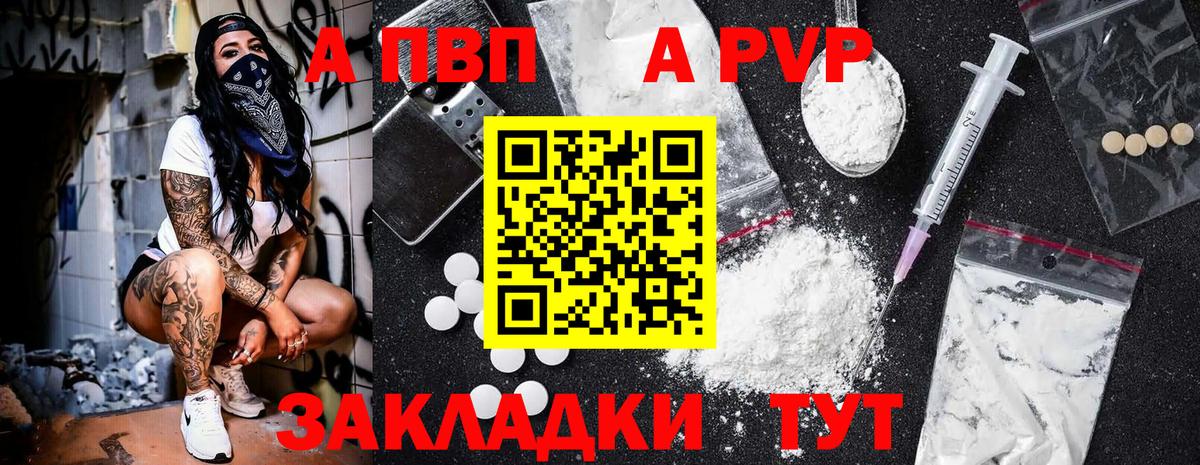 Павловский Посад  A PVP VHQ  Вход с VPN  A PVP СК  Альфа ПВП мука 