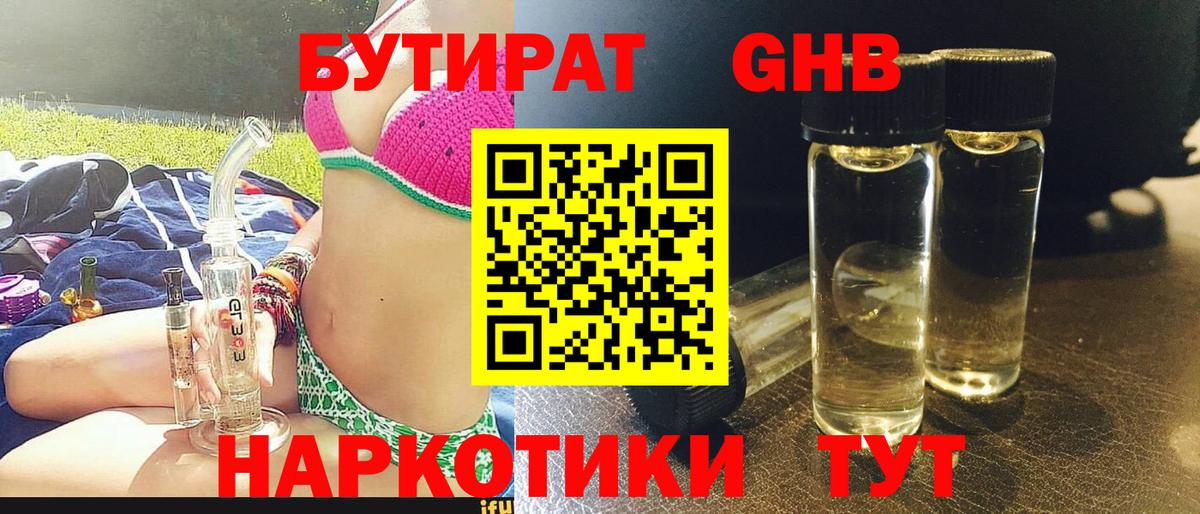 Бутират BDO  Бутират  Павловский Посад  Вход с VPN 