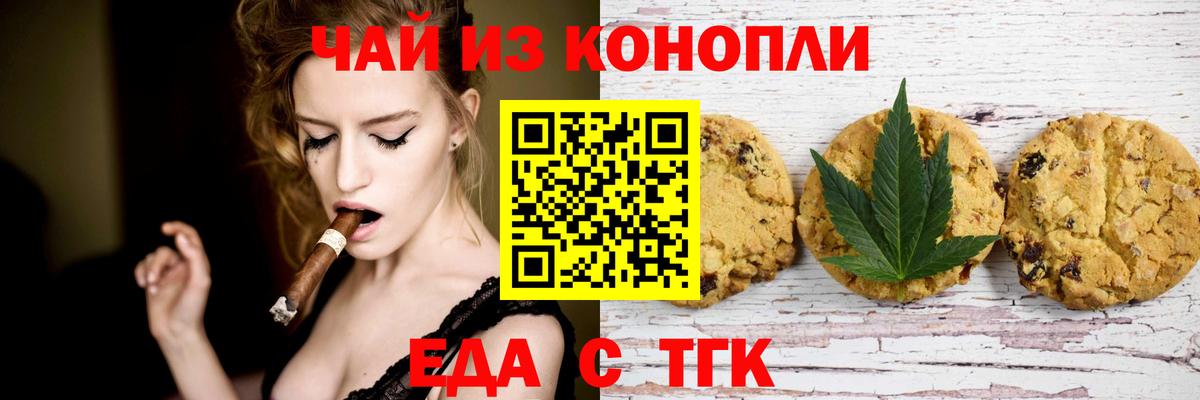 Павловский Посад  Печенье с ТГК конопля  Вход с VPN 