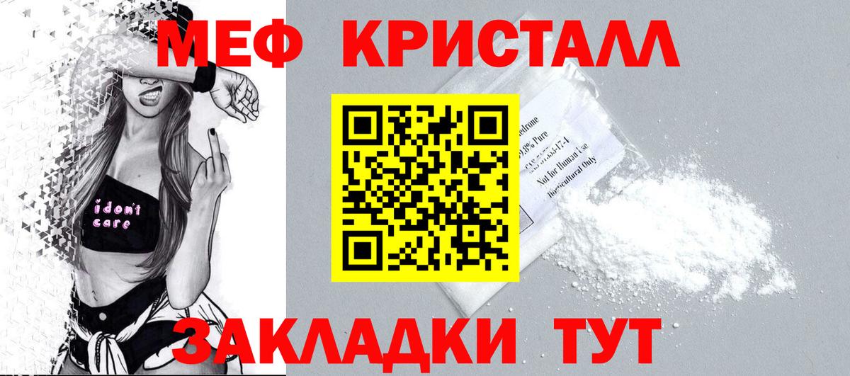 Мефедрон кристаллы Павловский Посад